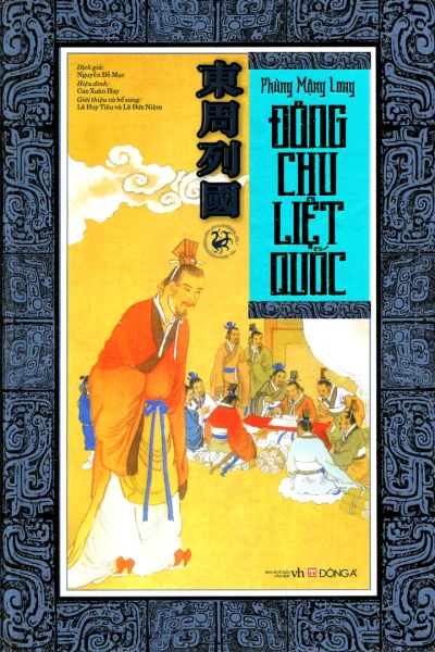 Đông Chu Liệt Quốc